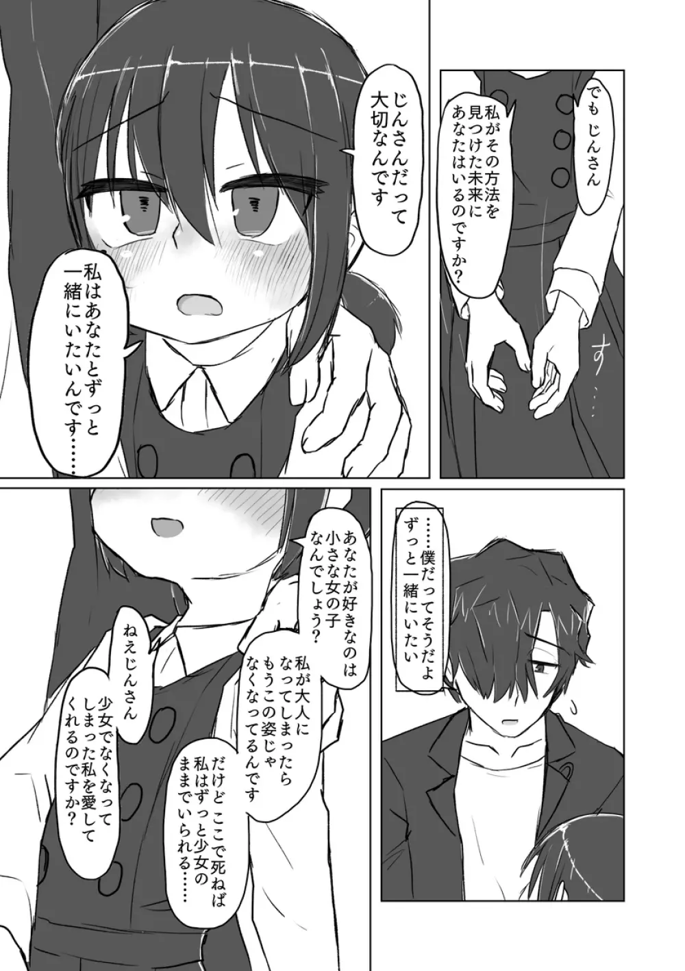 サトリ幼女とロリコンと 144ページ