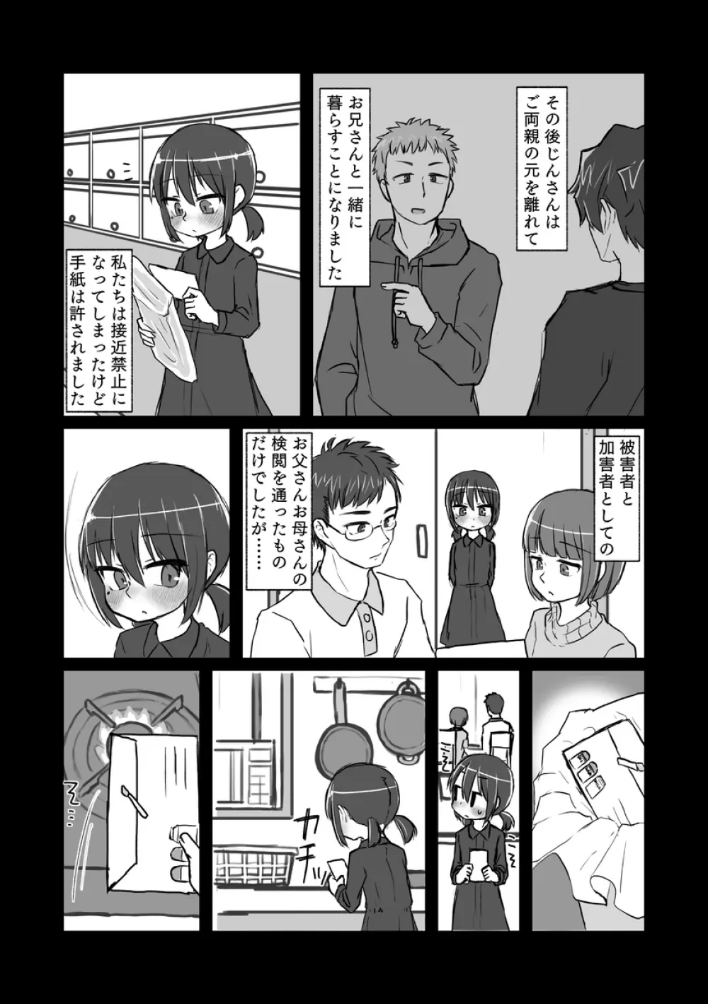 サトリ幼女とロリコンと 153ページ