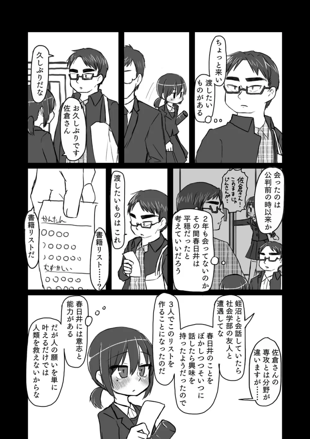 サトリ幼女とロリコンと 155ページ