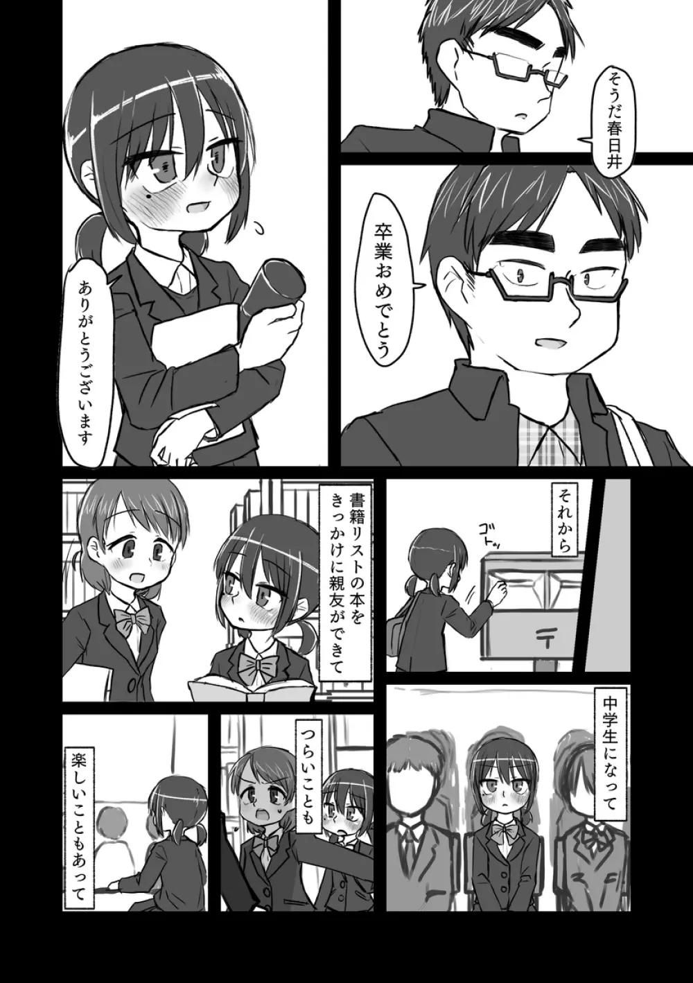 サトリ幼女とロリコンと 157ページ