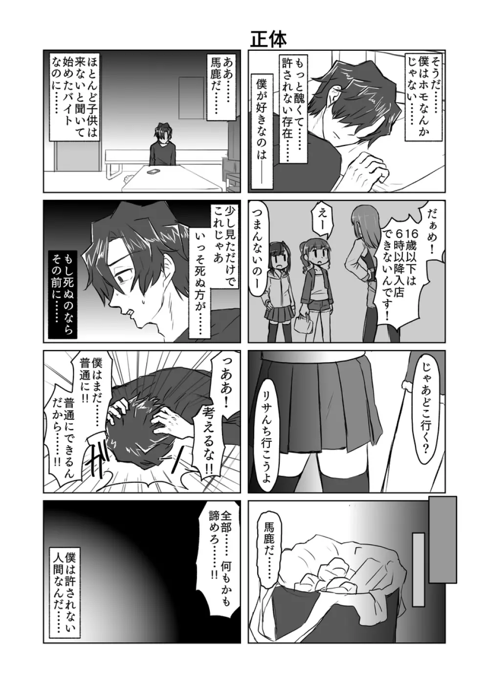 サトリ幼女とロリコンと 170ページ