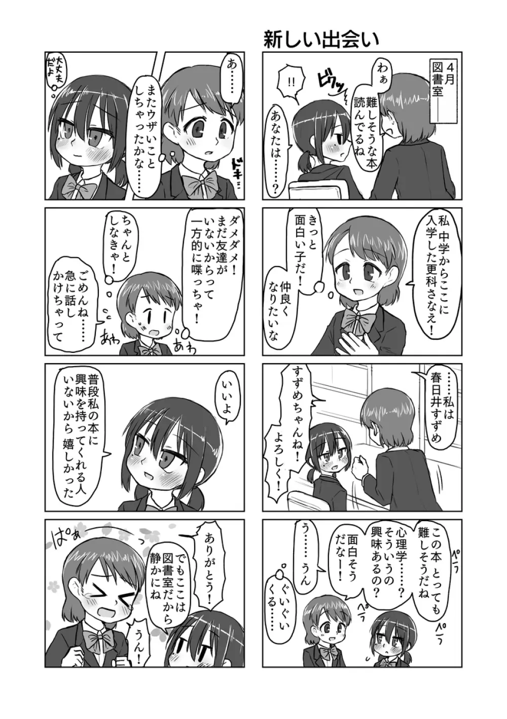 サトリ幼女とロリコンと 174ページ