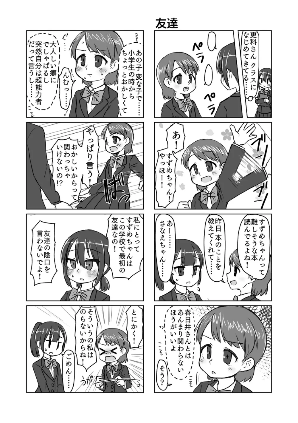 サトリ幼女とロリコンと 175ページ