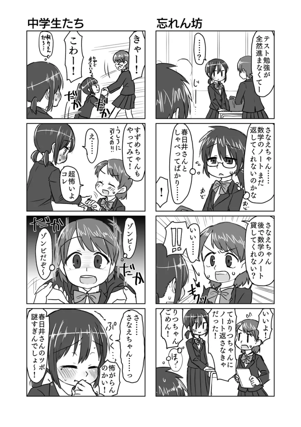 サトリ幼女とロリコンと 177ページ