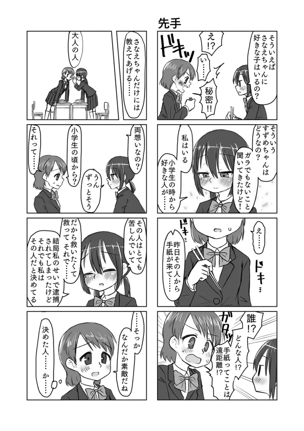 サトリ幼女とロリコンと 179ページ