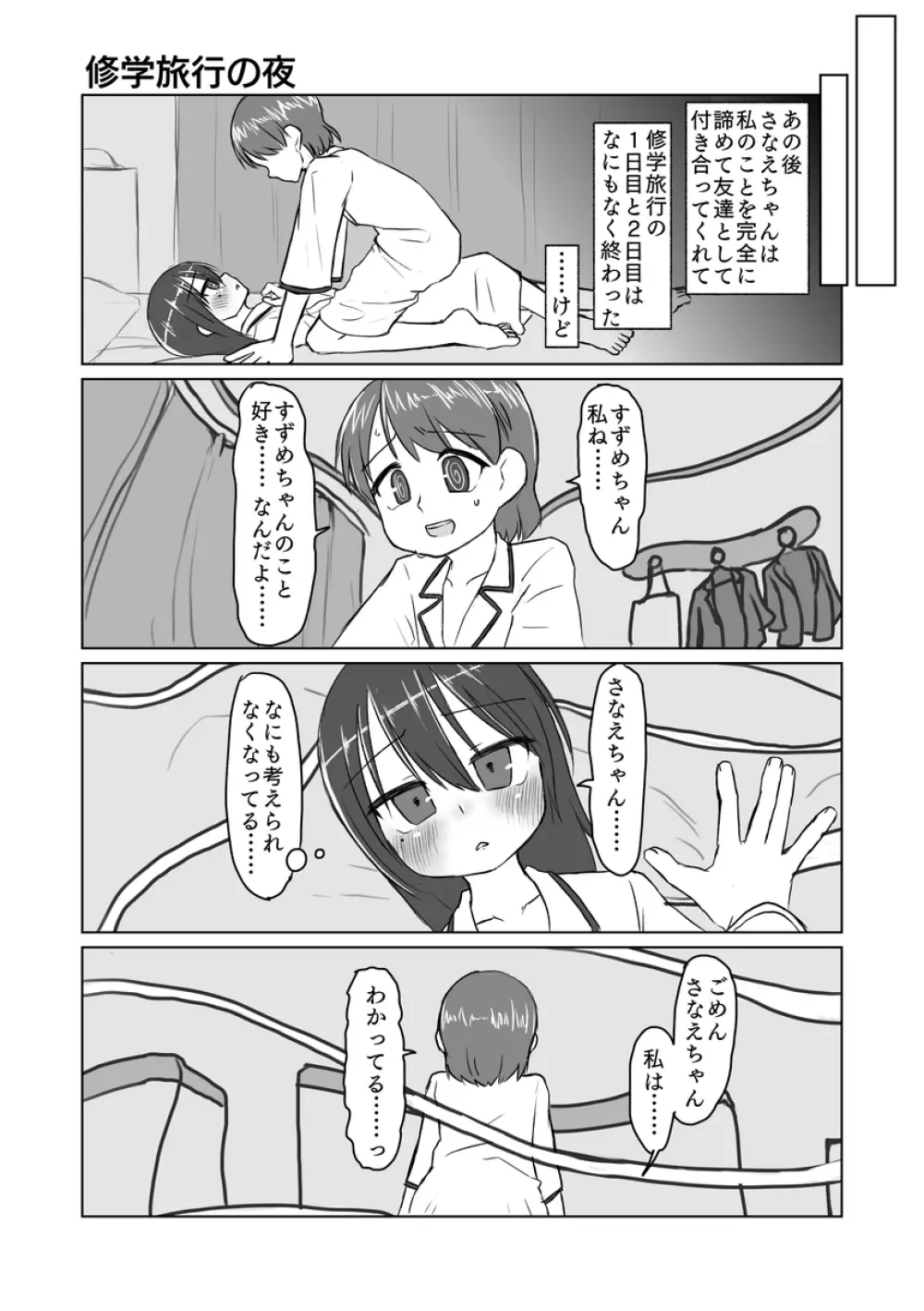 サトリ幼女とロリコンと 180ページ