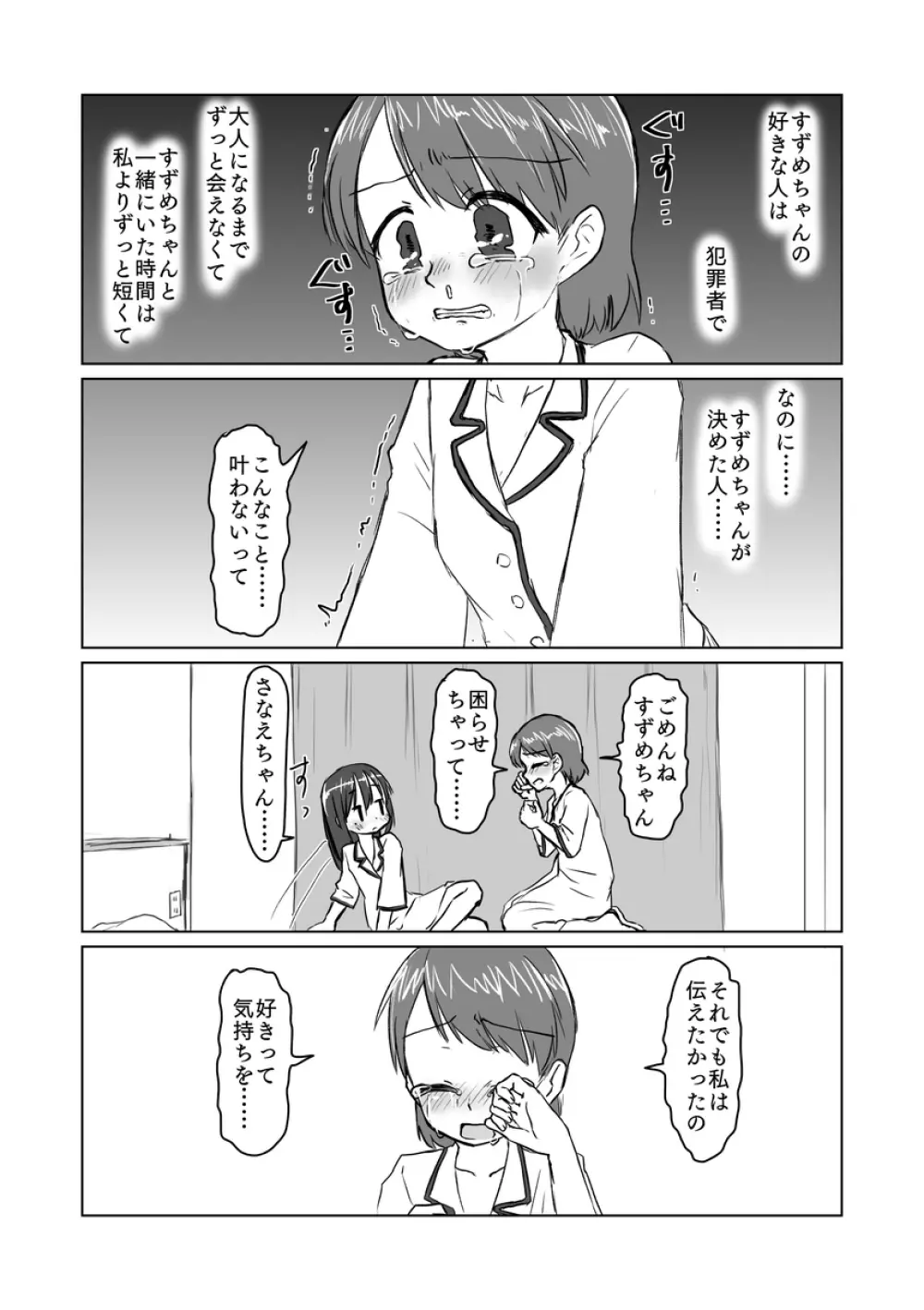 サトリ幼女とロリコンと 181ページ