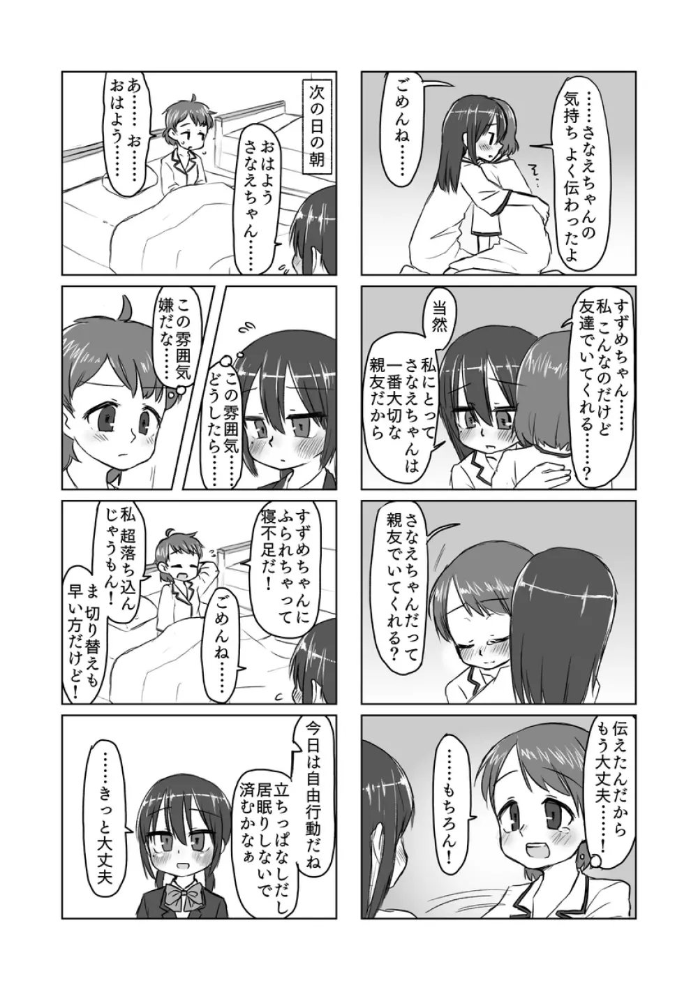 サトリ幼女とロリコンと 182ページ