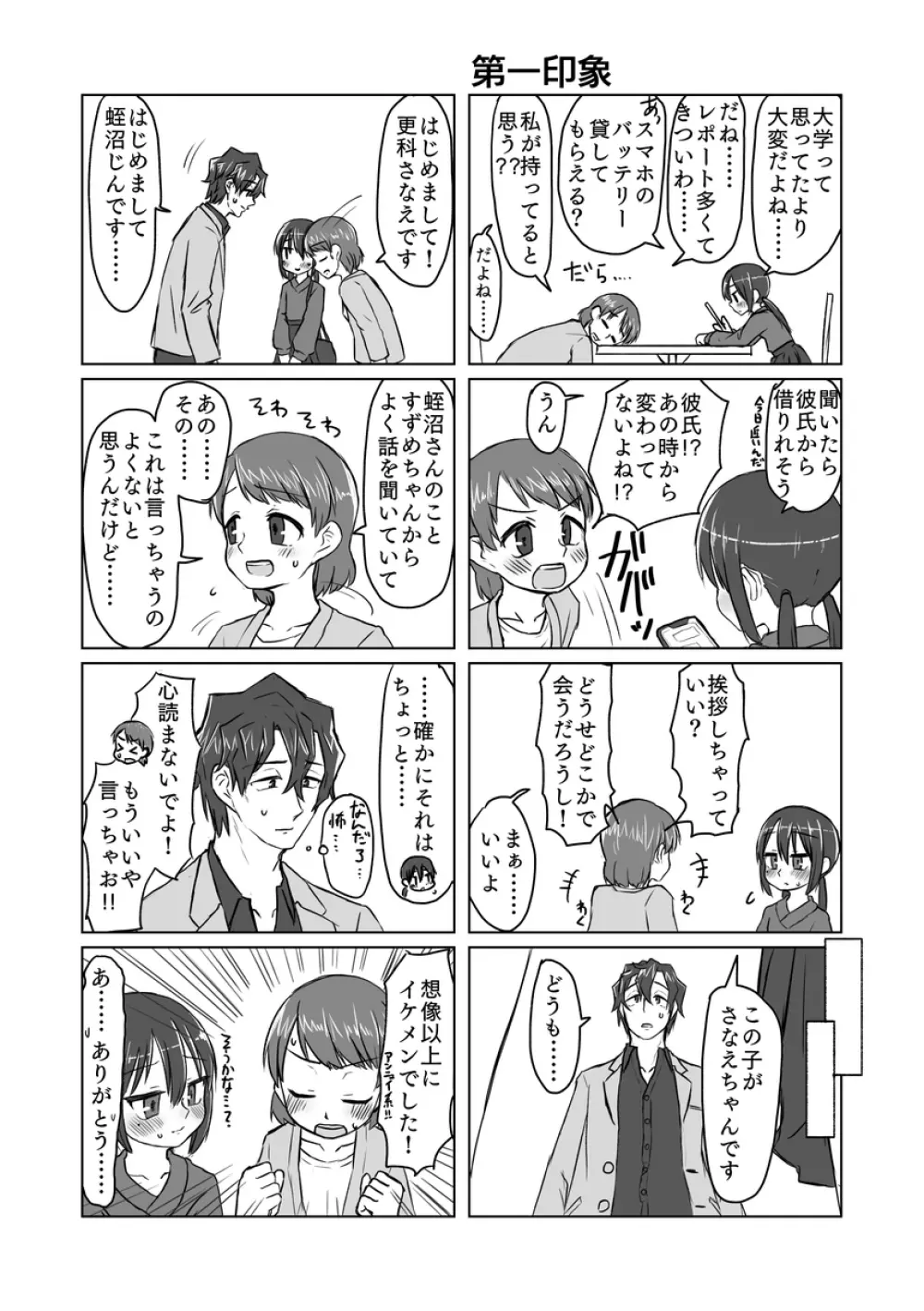 サトリ幼女とロリコンと 184ページ