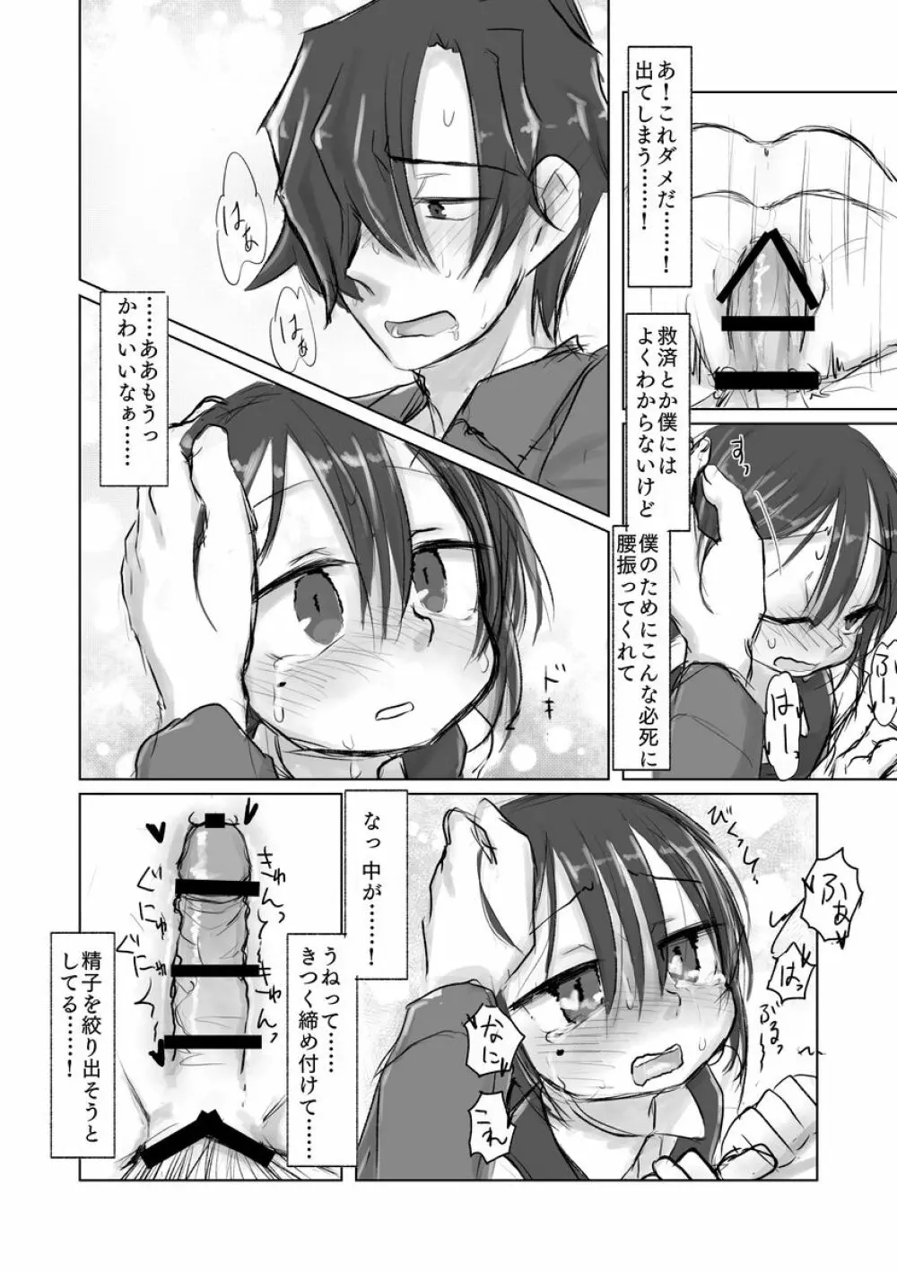 サトリ幼女とロリコンと 19ページ