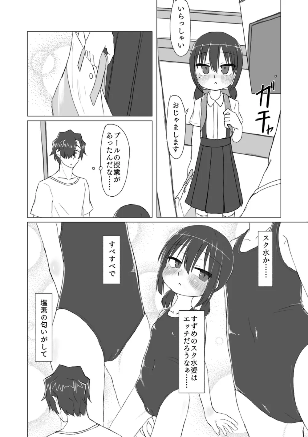 サトリ幼女とロリコンと 191ページ