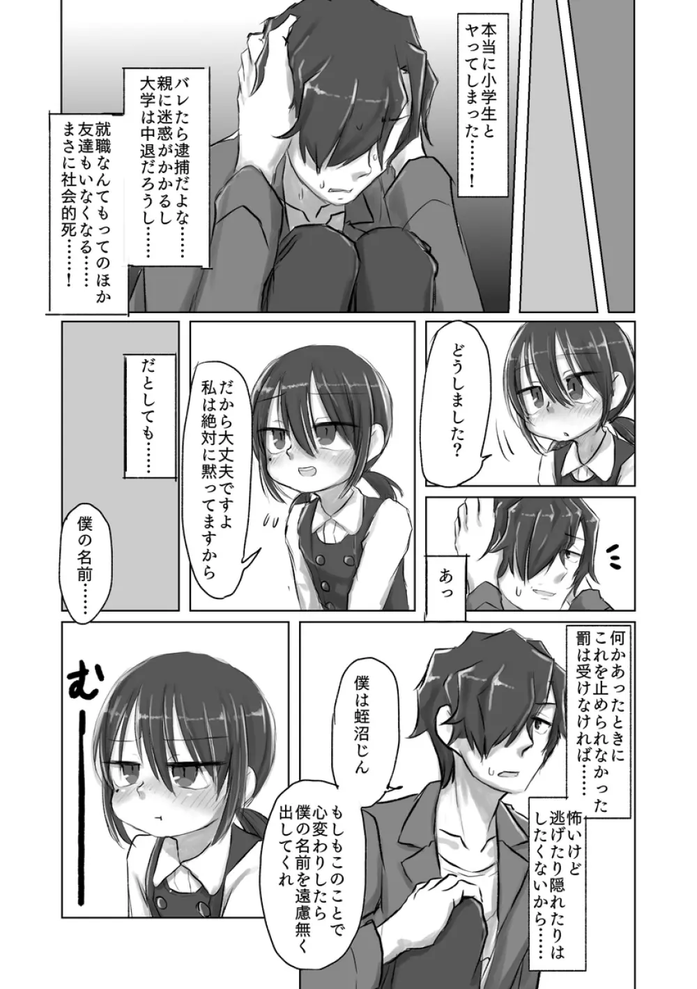 サトリ幼女とロリコンと 21ページ