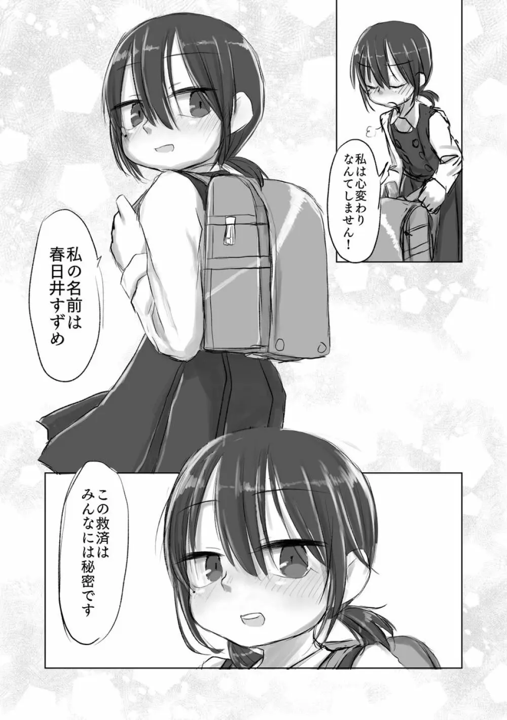 サトリ幼女とロリコンと 22ページ