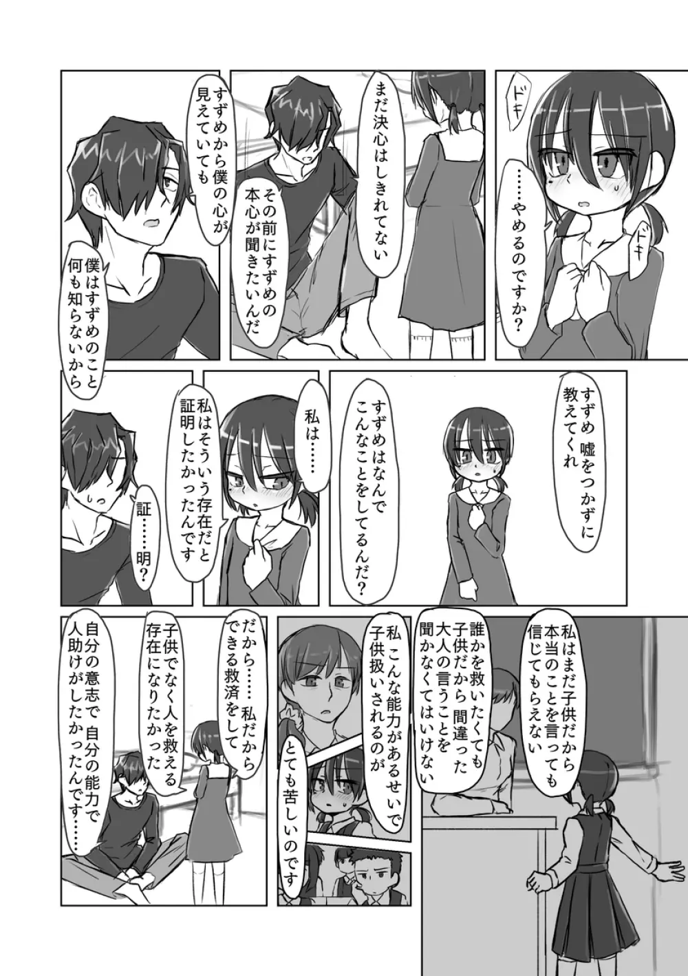 サトリ幼女とロリコンと 29ページ