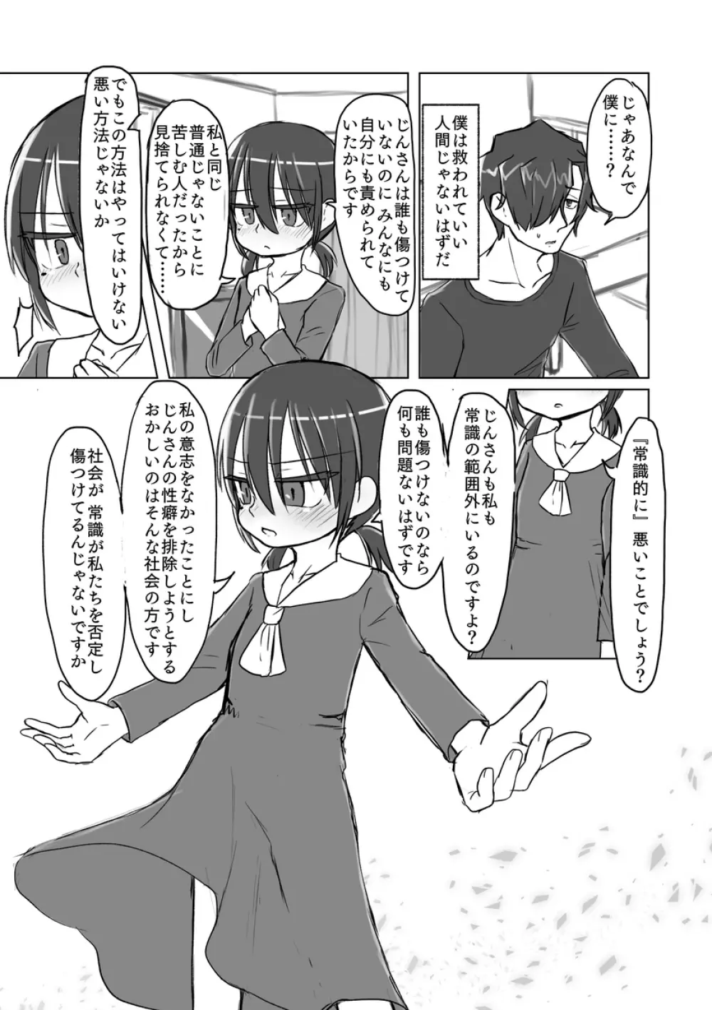 サトリ幼女とロリコンと 30ページ