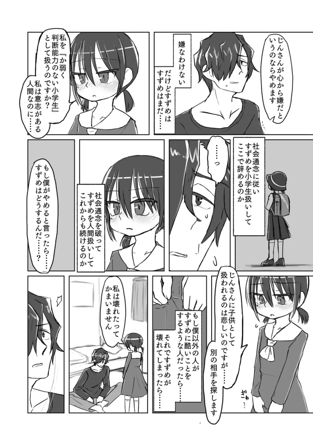 サトリ幼女とロリコンと 31ページ