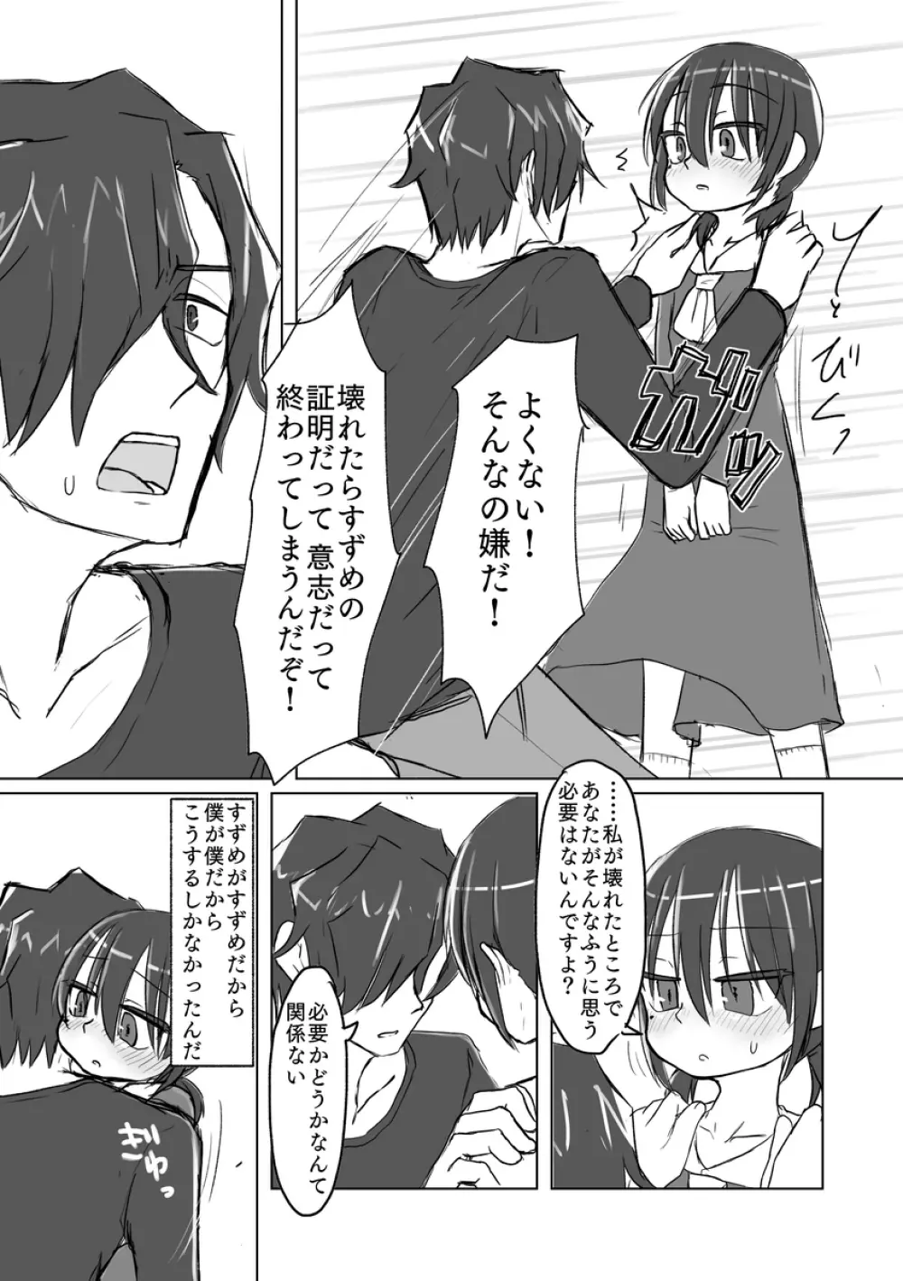 サトリ幼女とロリコンと 32ページ