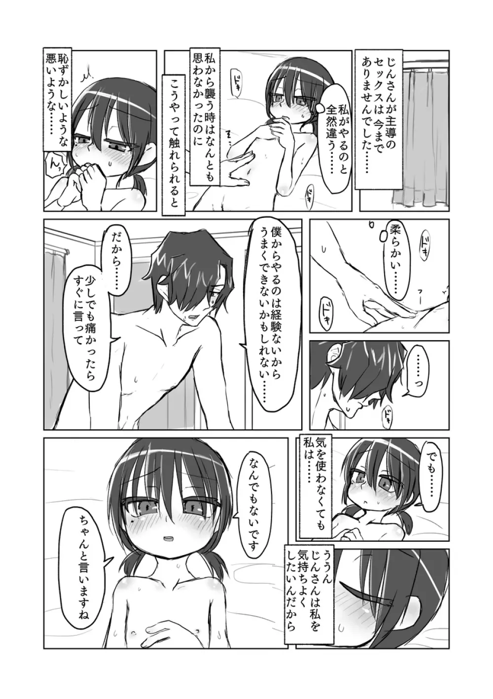 サトリ幼女とロリコンと 35ページ