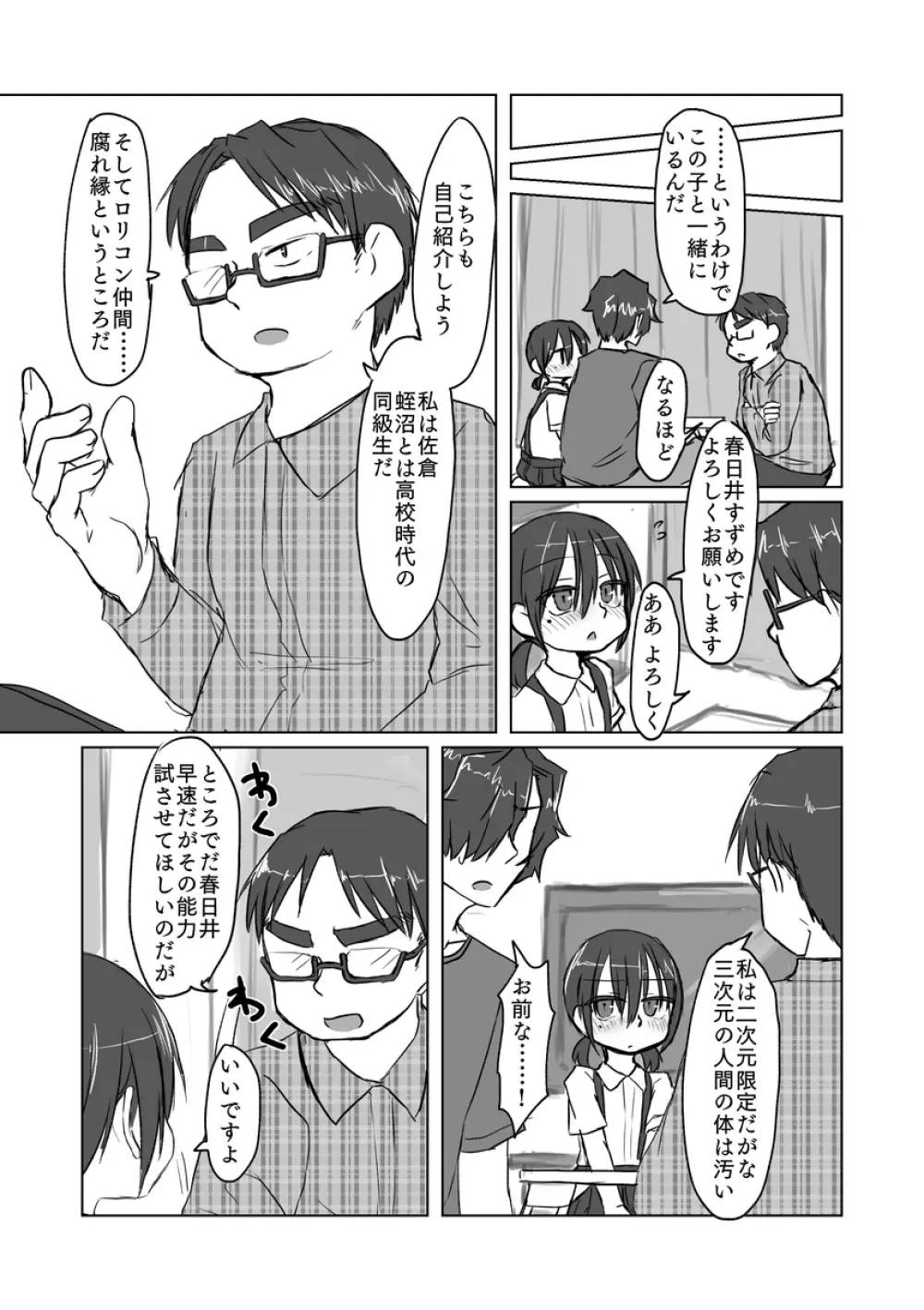 サトリ幼女とロリコンと 50ページ