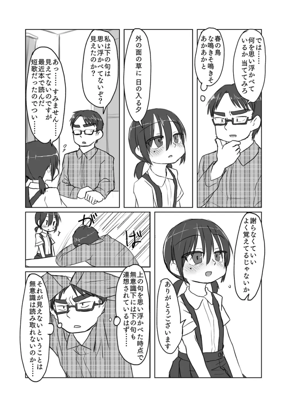 サトリ幼女とロリコンと 51ページ