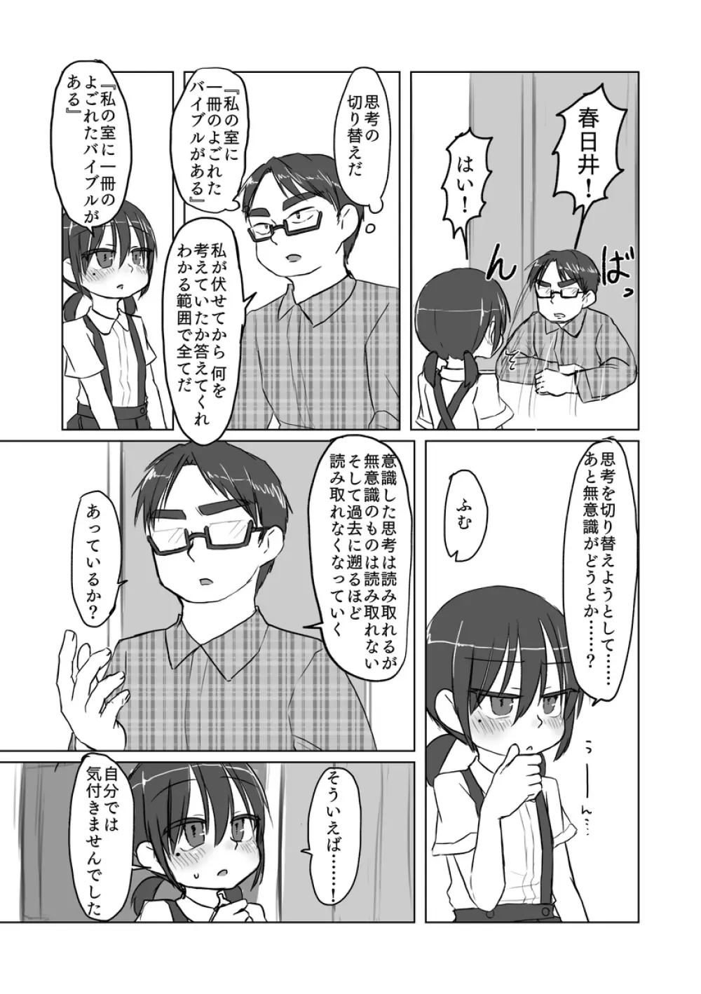 サトリ幼女とロリコンと 52ページ