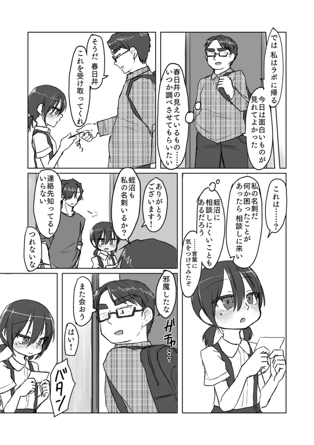 サトリ幼女とロリコンと 56ページ