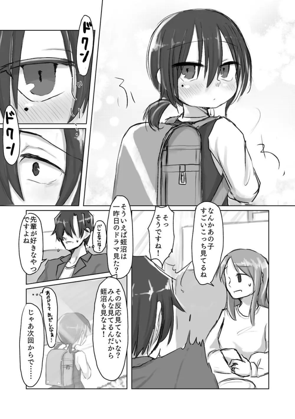 サトリ幼女とロリコンと 6ページ