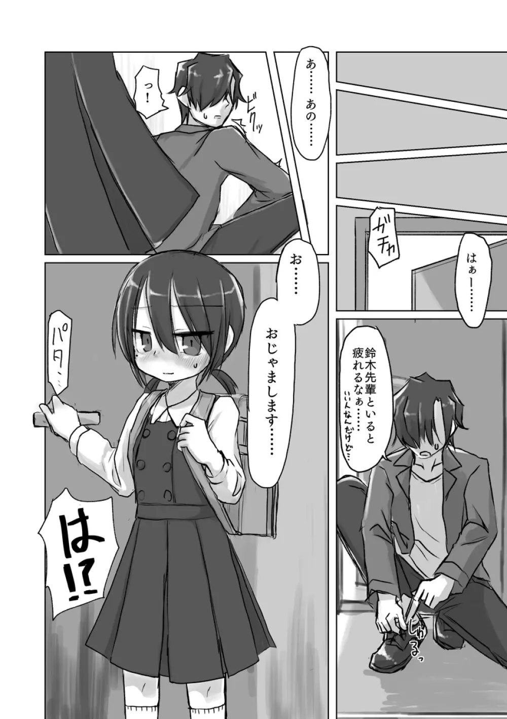 サトリ幼女とロリコンと 7ページ