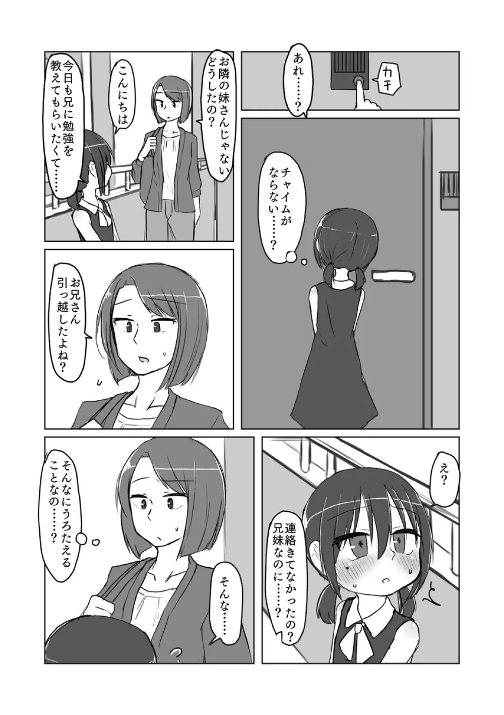 サトリ幼女とロリコンと 96ページ