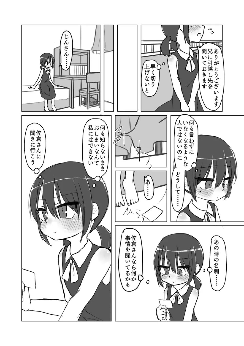 サトリ幼女とロリコンと 97ページ