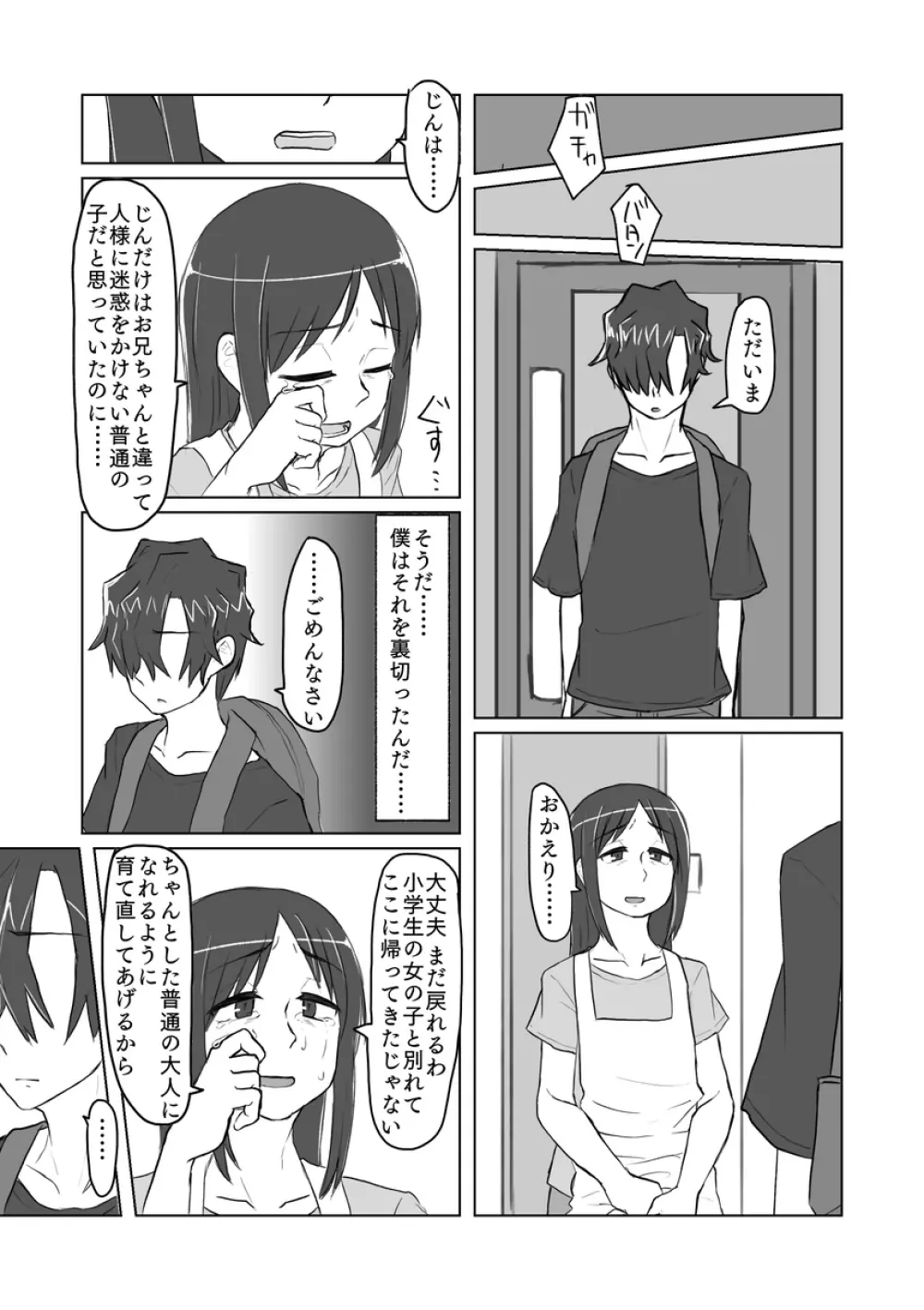 サトリ幼女とロリコンと 98ページ