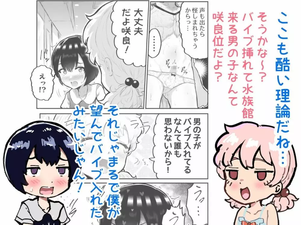 可愛いショタにはまんこをつけよ!～おっぱい見せて外伝～ 101ページ