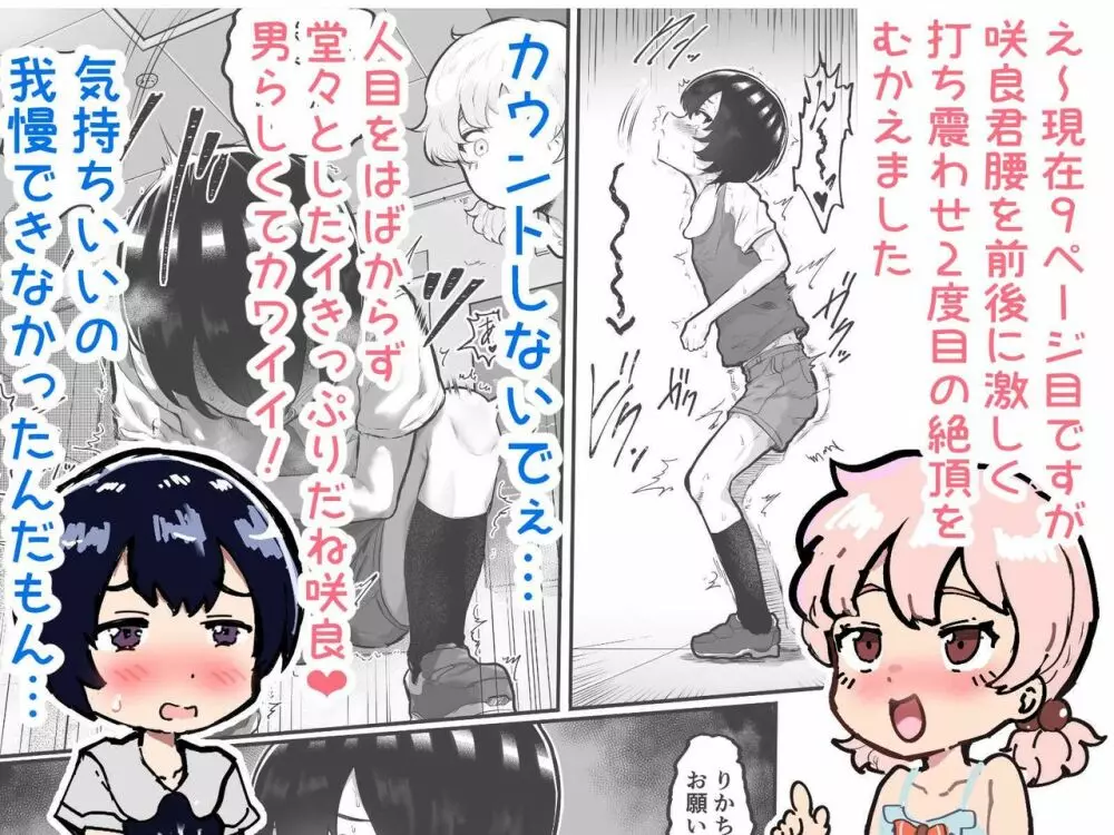 可愛いショタにはまんこをつけよ!～おっぱい見せて外伝～ 102ページ