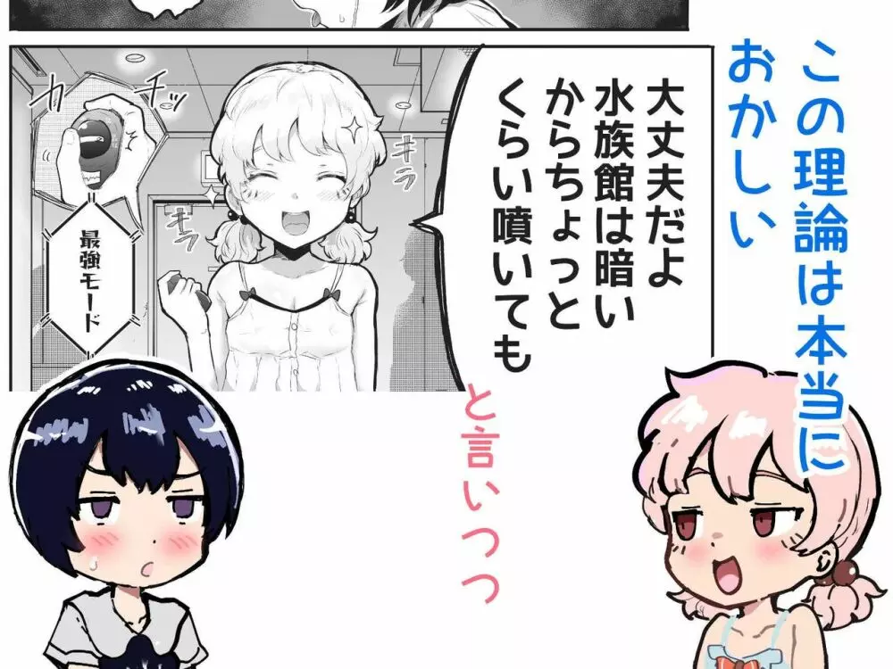 可愛いショタにはまんこをつけよ!～おっぱい見せて外伝～ 105ページ