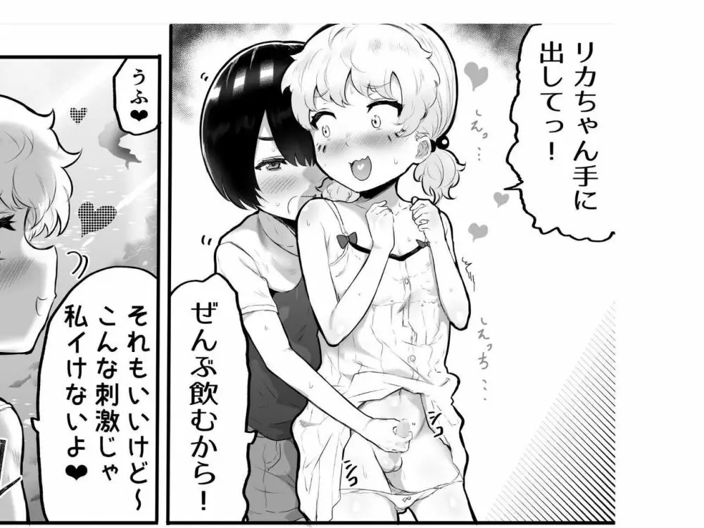 可愛いショタにはまんこをつけよ!～おっぱい見せて外伝～ 131ページ