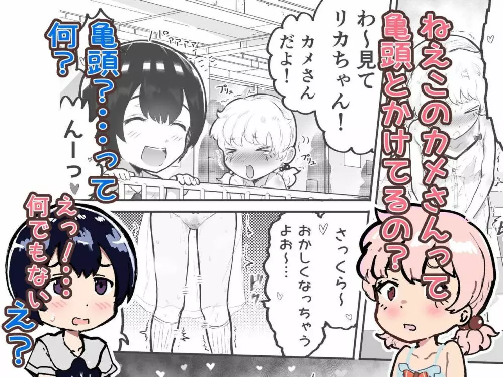 可愛いショタにはまんこをつけよ!～おっぱい見せて外伝～ 168ページ