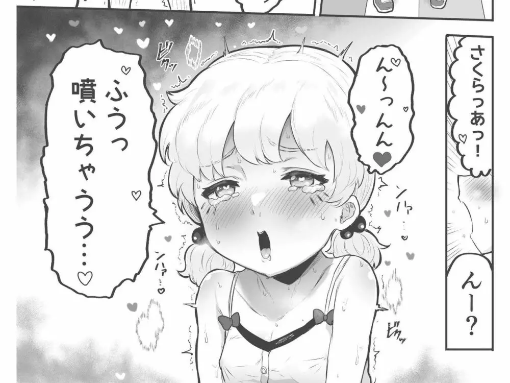 可愛いショタにはまんこをつけよ!～おっぱい見せて外伝～ 169ページ