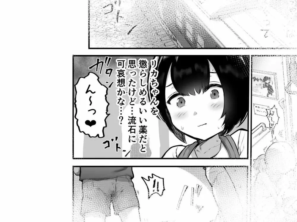 可愛いショタにはまんこをつけよ!～おっぱい見せて外伝～ 173ページ