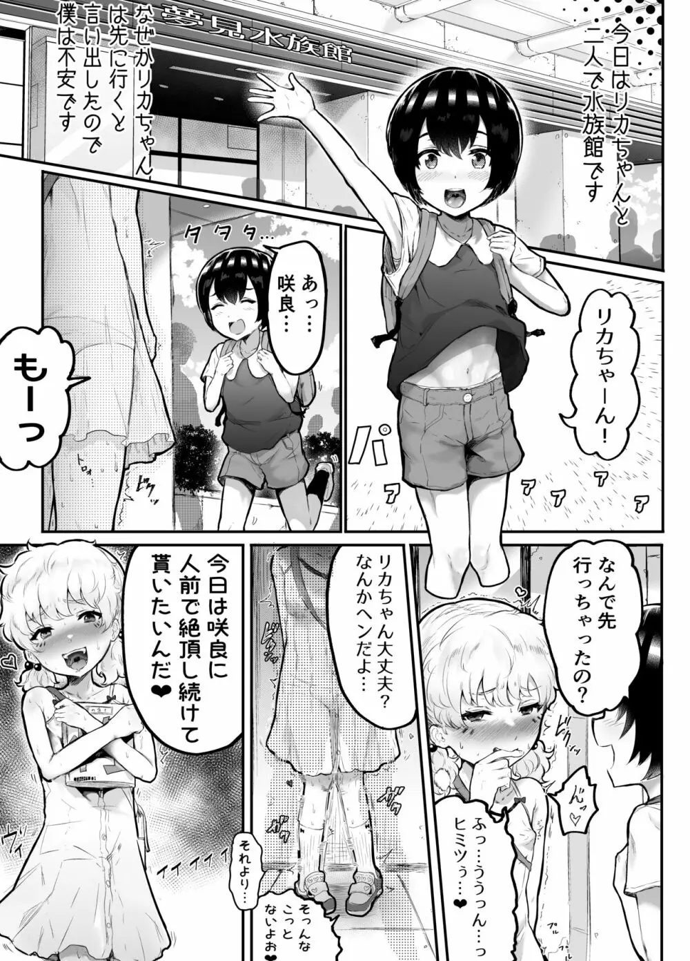 可愛いショタにはまんこをつけよ!～おっぱい見せて外伝～ 28ページ