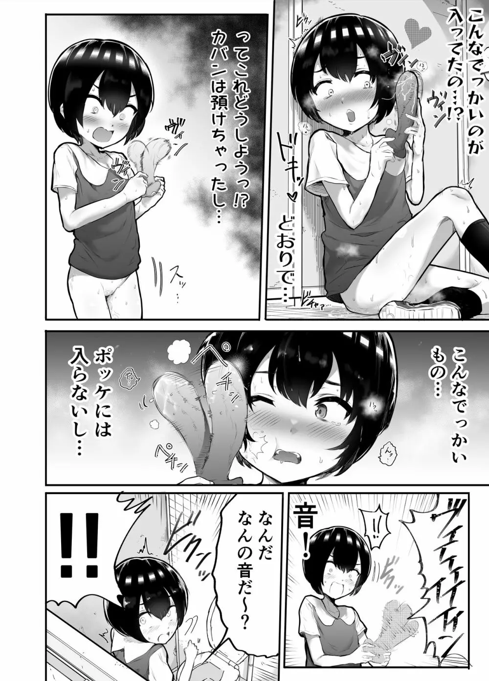 可愛いショタにはまんこをつけよ!～おっぱい見せて外伝～ 39ページ