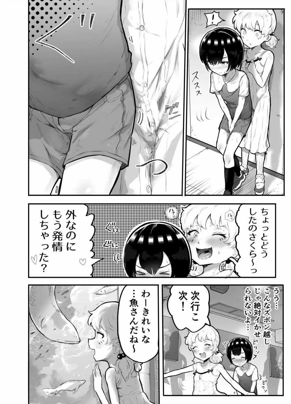 可愛いショタにはまんこをつけよ!～おっぱい見せて外伝～ 41ページ