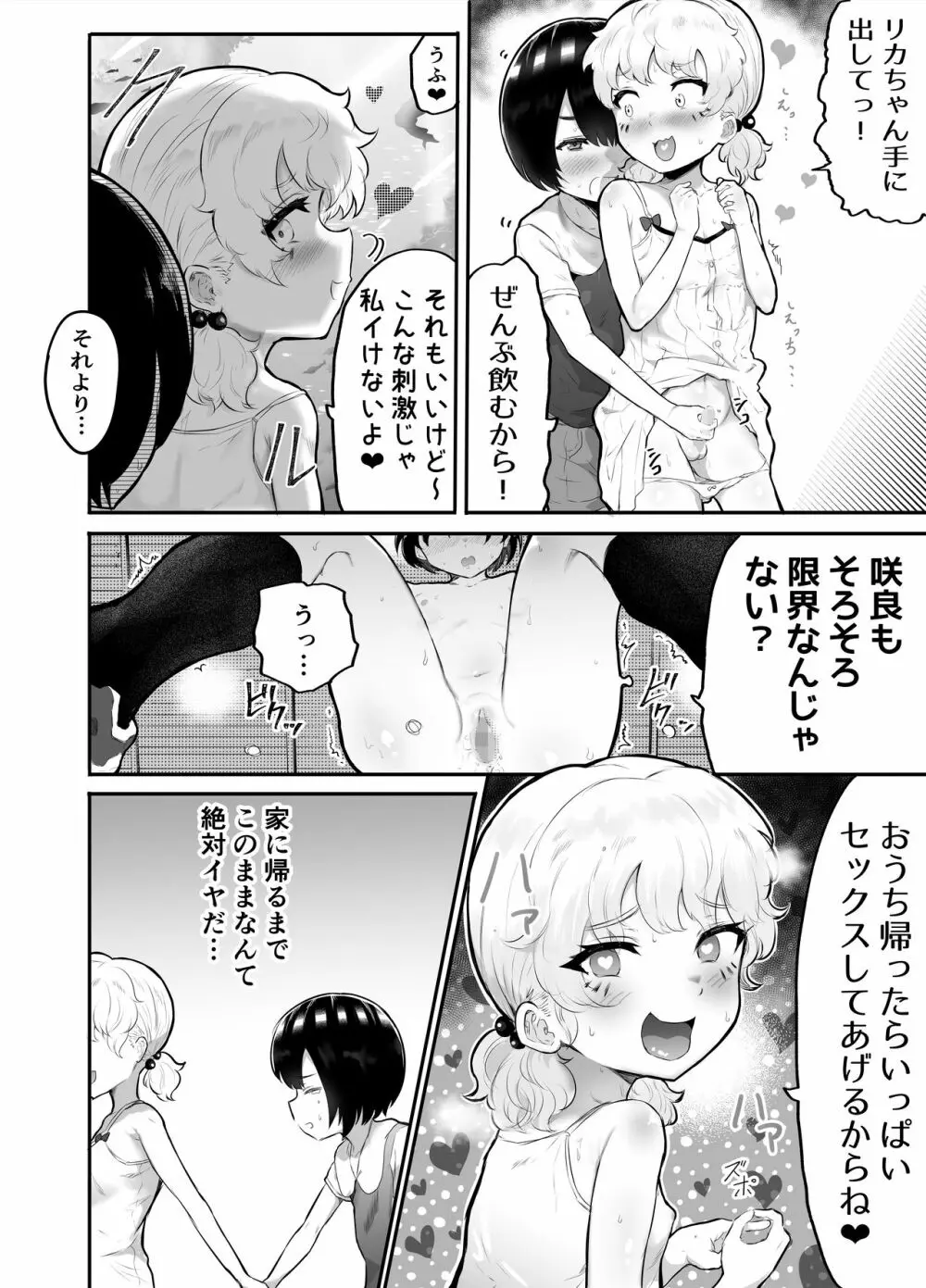 可愛いショタにはまんこをつけよ!～おっぱい見せて外伝～ 43ページ