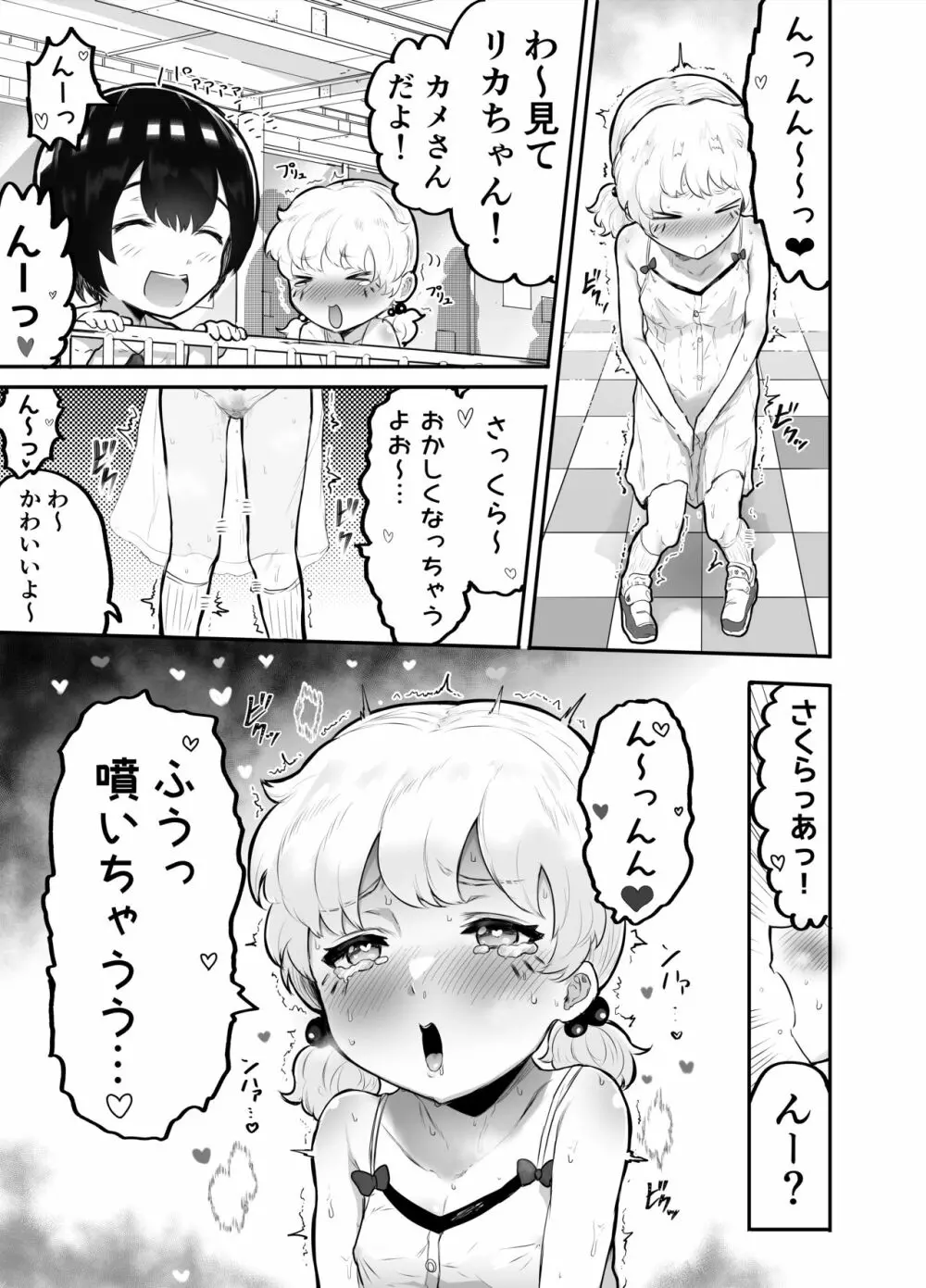 可愛いショタにはまんこをつけよ!～おっぱい見せて外伝～ 52ページ