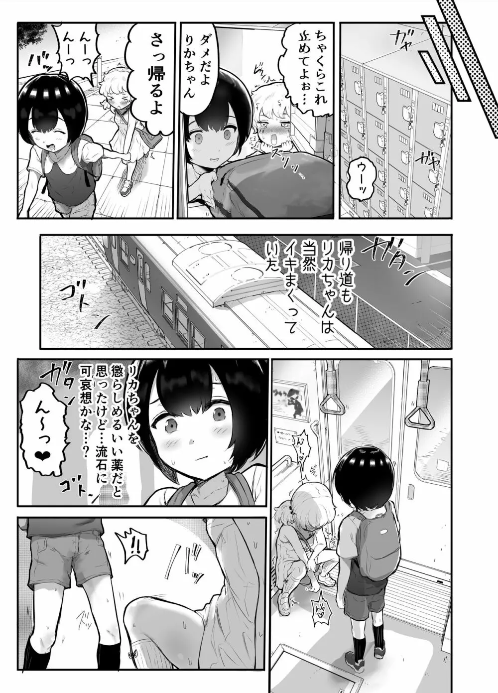 可愛いショタにはまんこをつけよ!～おっぱい見せて外伝～ 54ページ