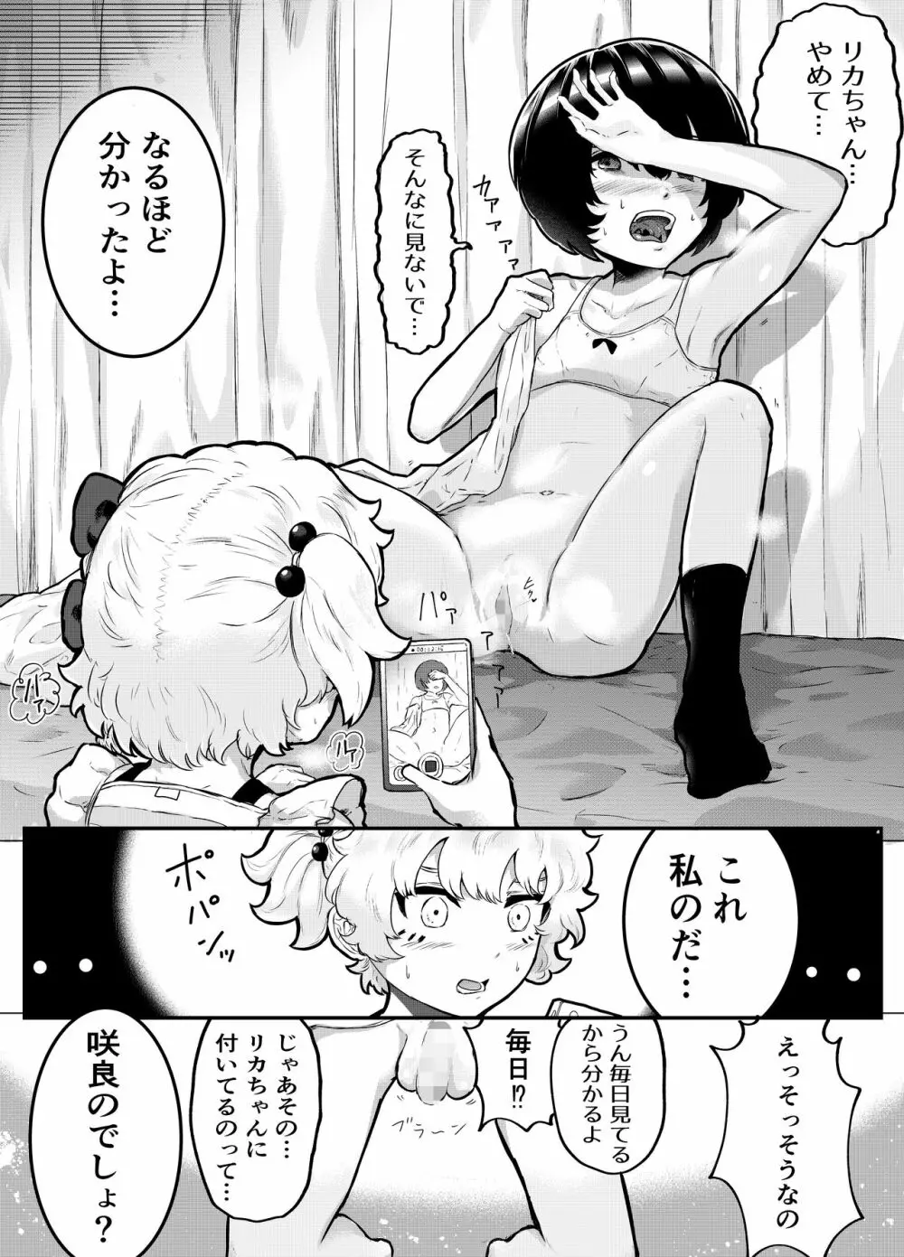 可愛いショタにはまんこをつけよ!～おっぱい見せて外伝～ 8ページ