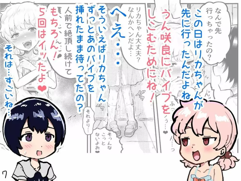 可愛いショタにはまんこをつけよ!～おっぱい見せて外伝～ 84ページ