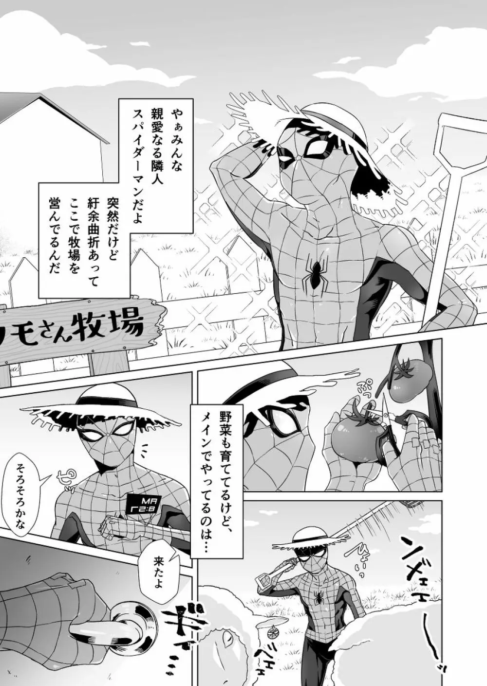 クモさん印の傭兵ミルク 4ページ