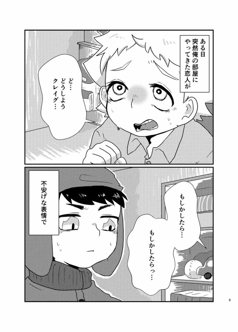 今のうちに抱くしかない 2ページ