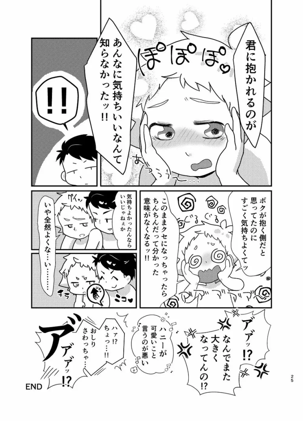 今のうちに抱くしかない 24ページ