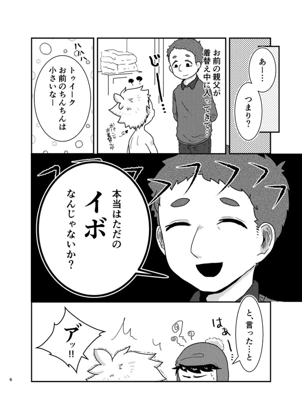 今のうちに抱くしかない 5ページ